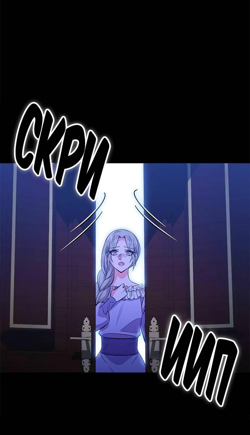 Манга Опальный брак Амелии - Глава 33 Страница 55