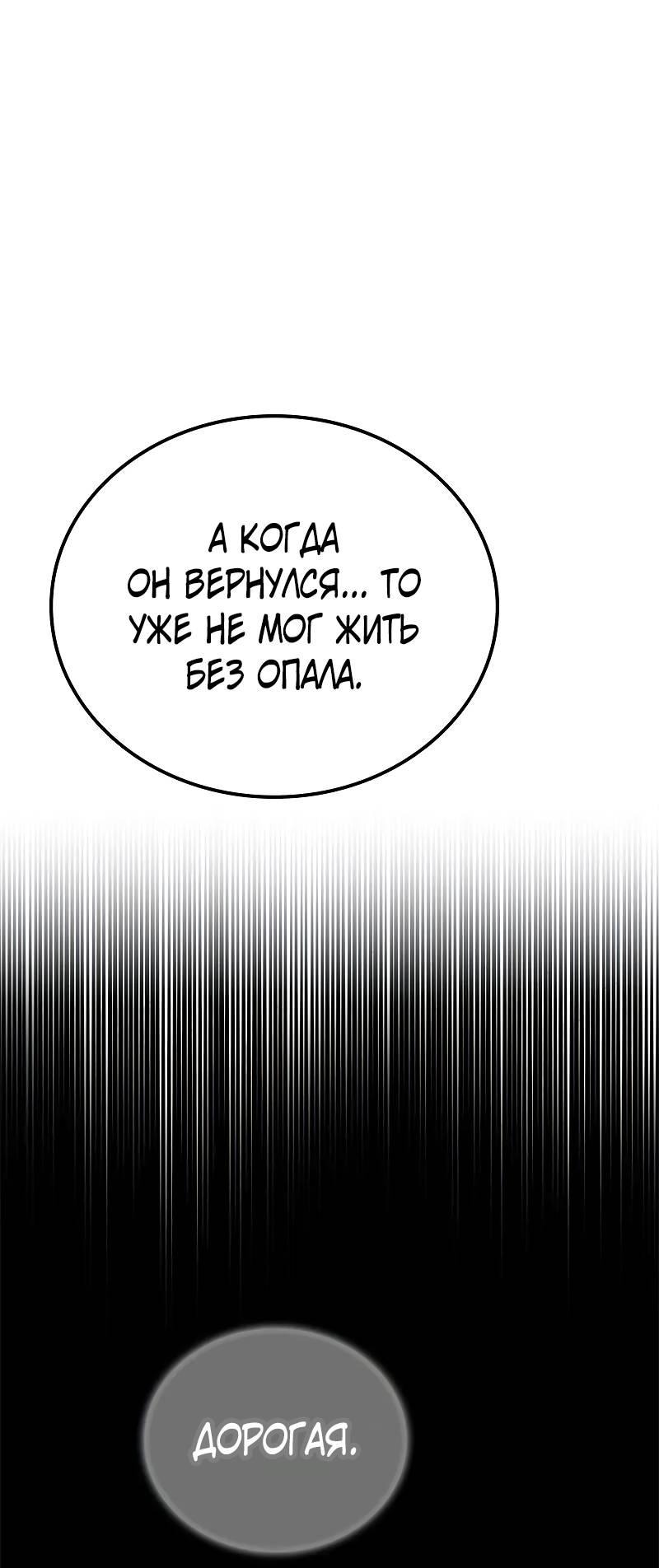 Манга Опальный брак Амелии - Глава 33 Страница 39