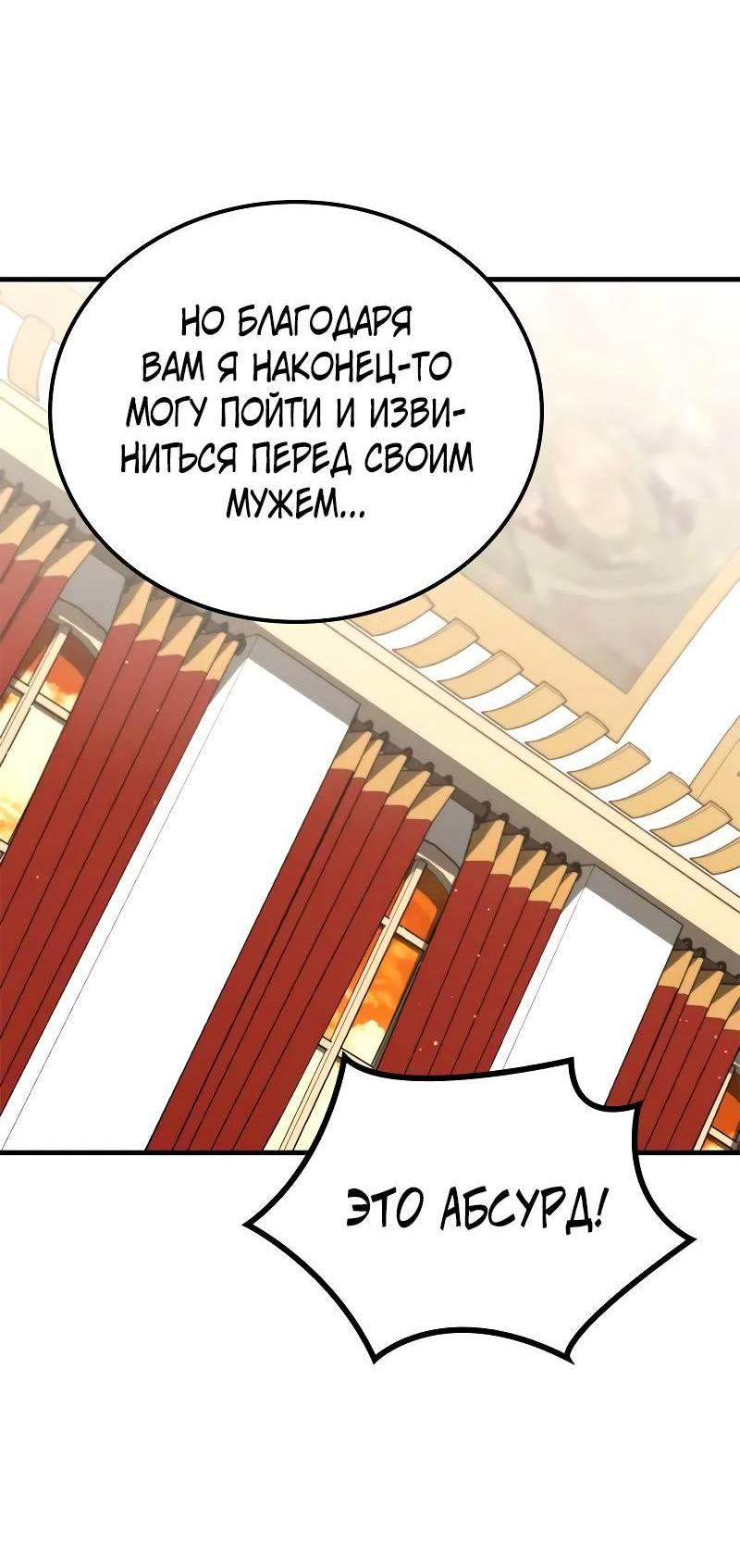 Манга Опальный брак Амелии - Глава 33 Страница 67