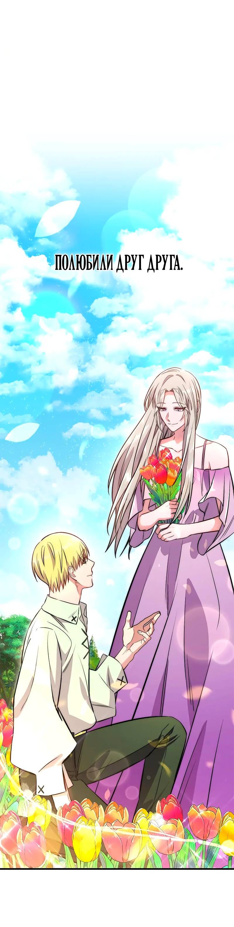 Манга Опальный брак Амелии - Глава 33 Страница 29