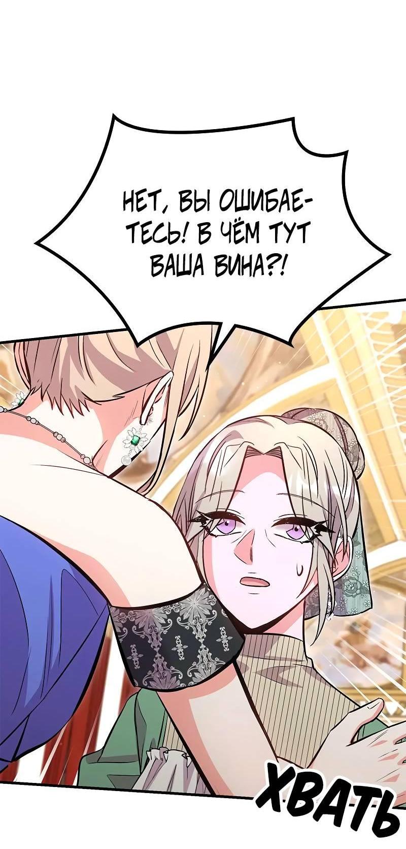 Манга Опальный брак Амелии - Глава 33 Страница 68