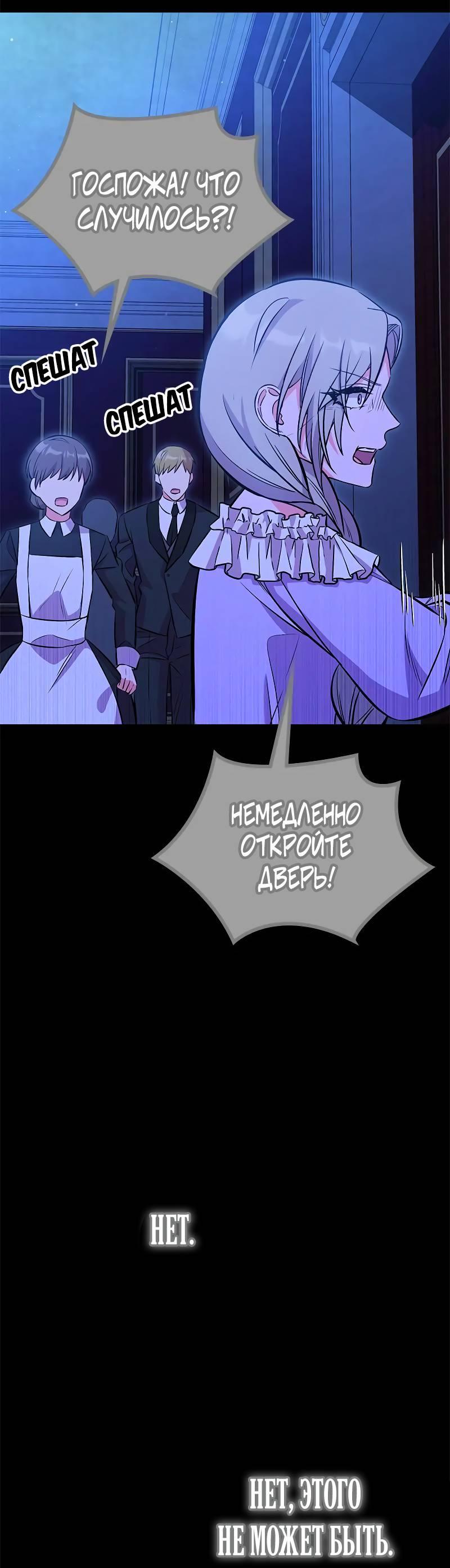 Манга Опальный брак Амелии - Глава 33 Страница 53