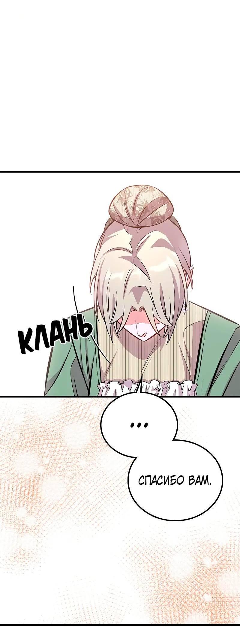 Манга Опальный брак Амелии - Глава 33 Страница 71
