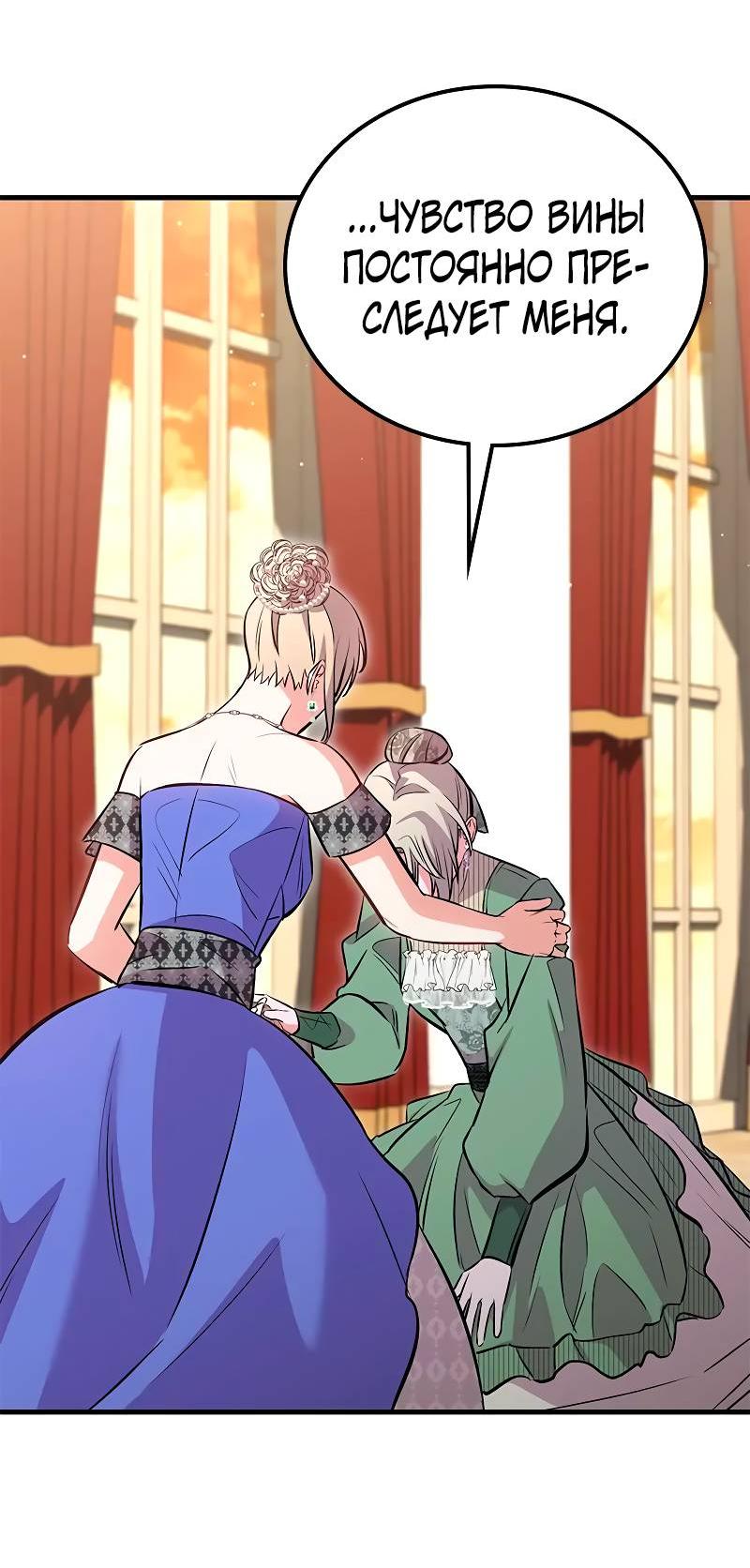 Манга Опальный брак Амелии - Глава 33 Страница 65