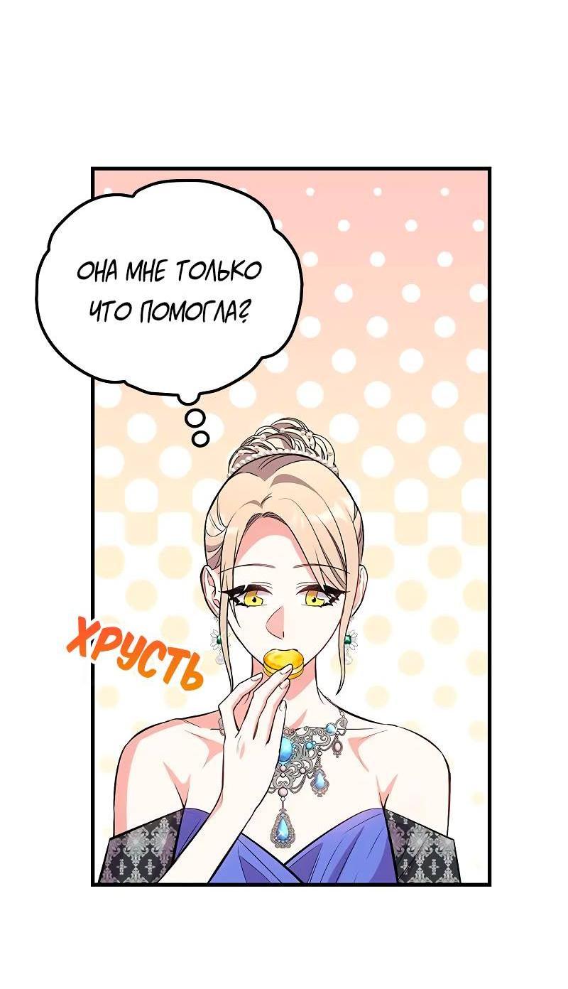 Манга Опальный брак Амелии - Глава 33 Страница 10
