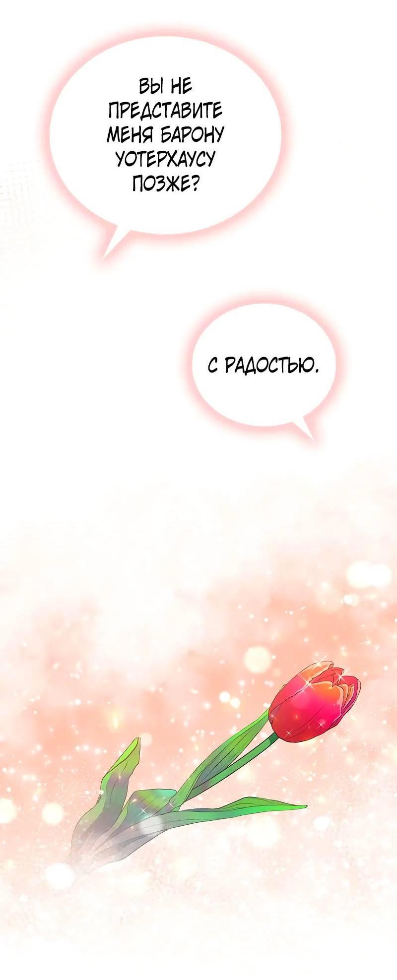 Манга Опальный брак Амелии - Глава 33 Страница 73