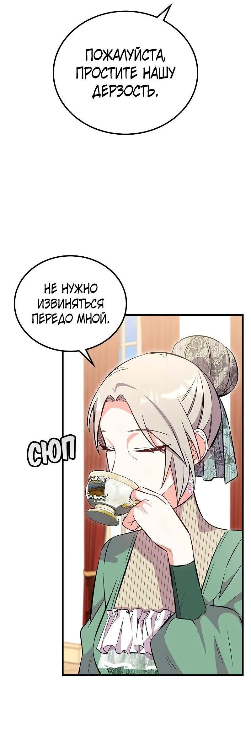 Манга Опальный брак Амелии - Глава 33 Страница 4