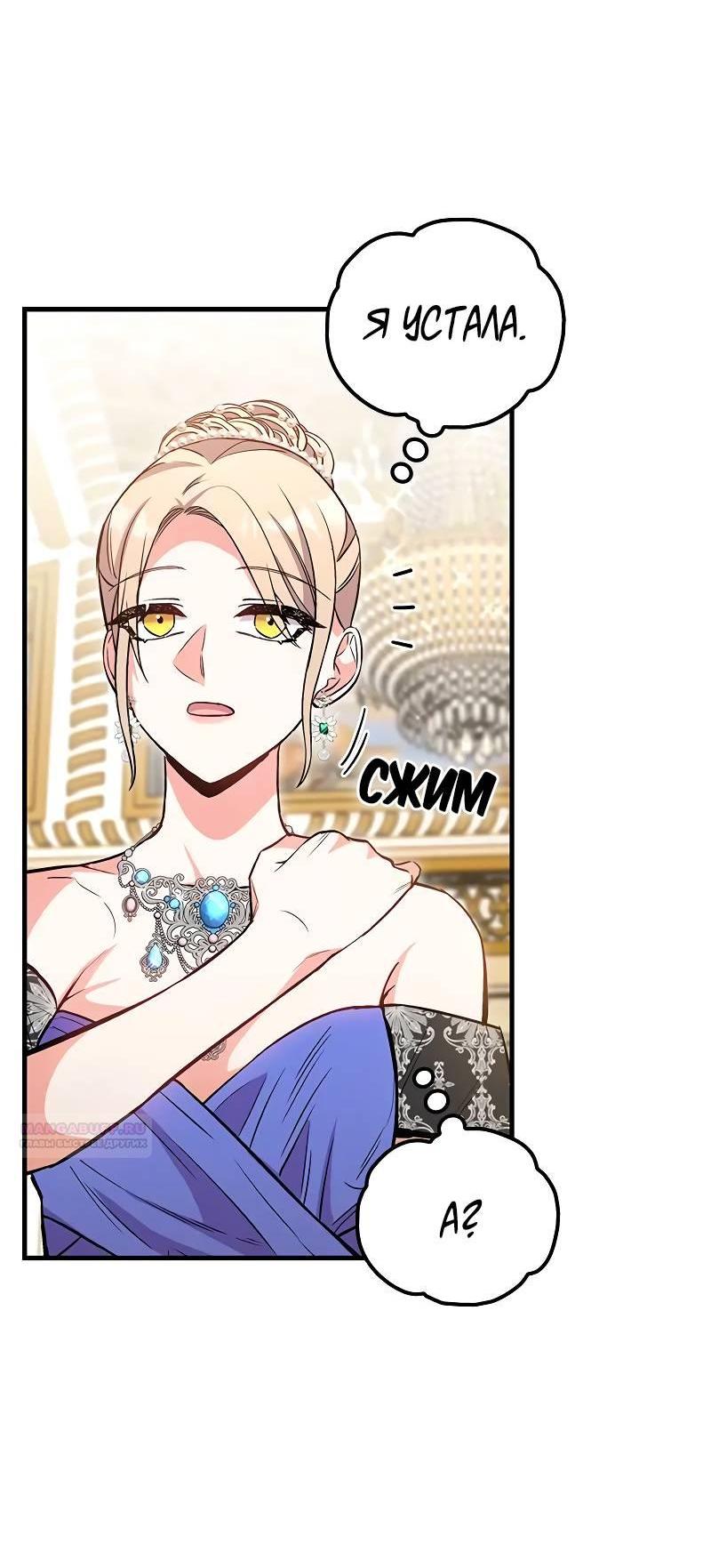 Манга Опальный брак Амелии - Глава 33 Страница 14