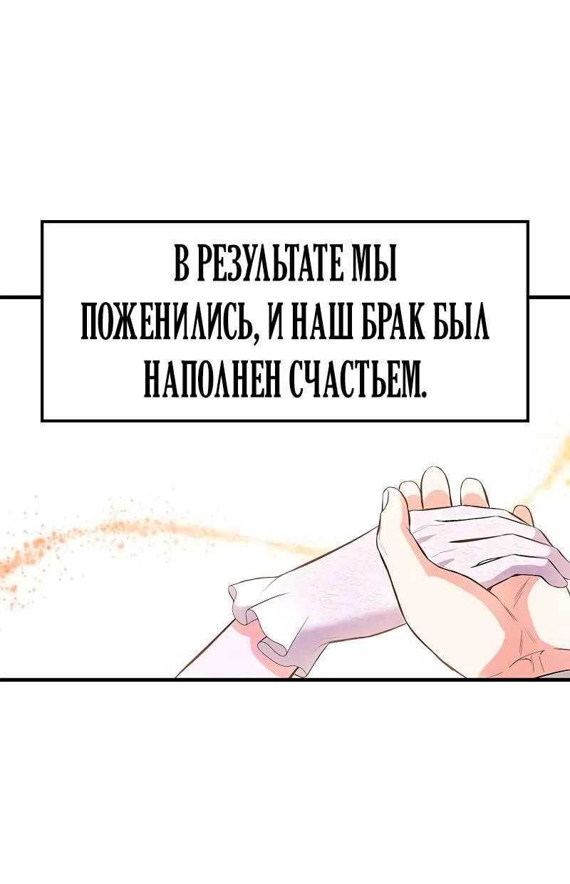 Манга Опальный брак Амелии - Глава 33 Страница 30