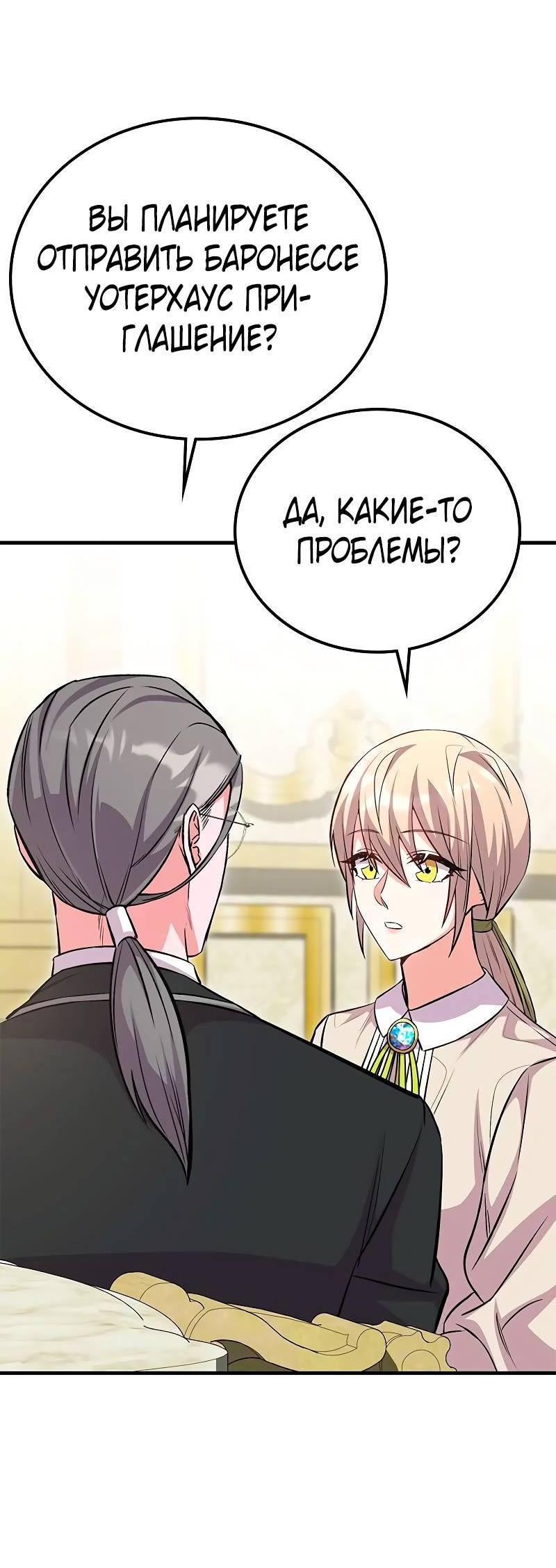 Манга Опальный брак Амелии - Глава 32 Страница 8