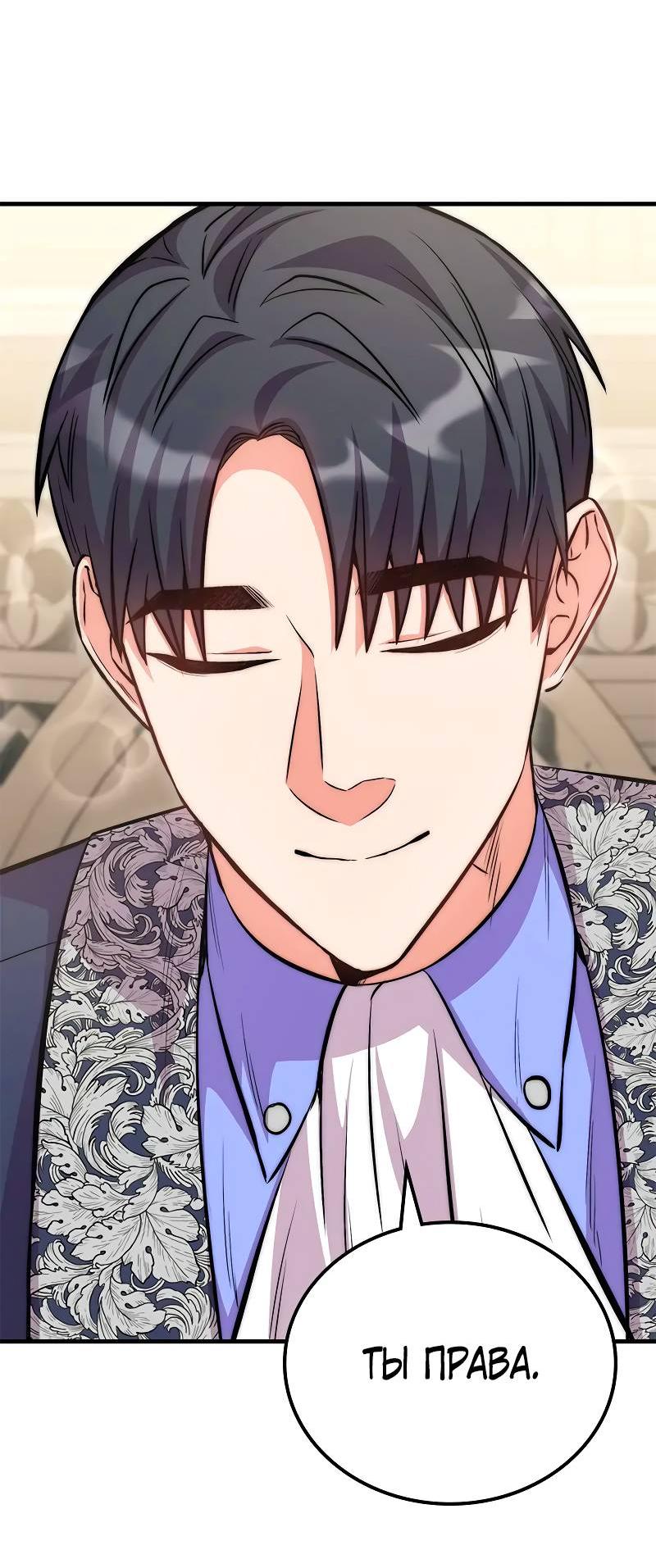 Манга Опальный брак Амелии - Глава 32 Страница 39