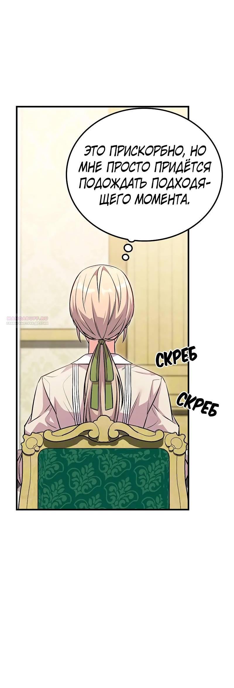 Манга Опальный брак Амелии - Глава 32 Страница 15