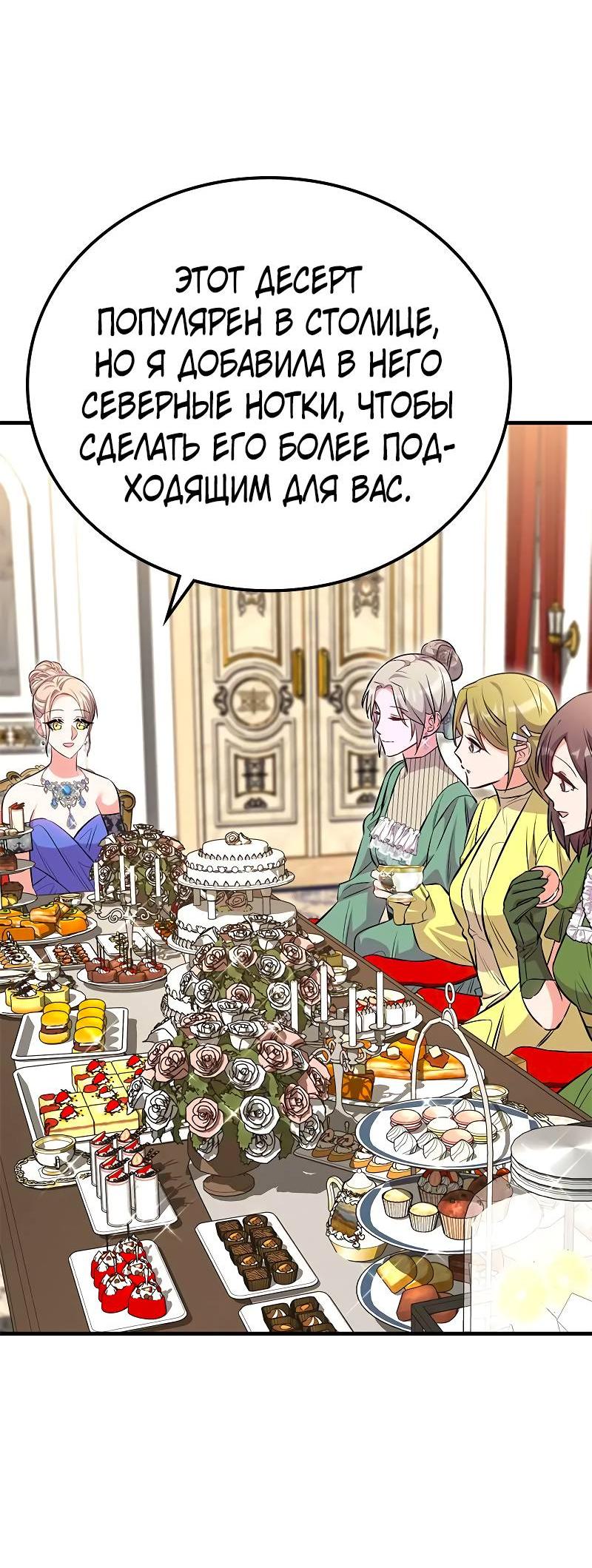 Манга Опальный брак Амелии - Глава 32 Страница 73