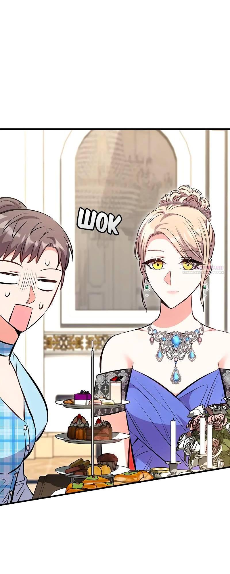 Манга Опальный брак Амелии - Глава 32 Страница 78