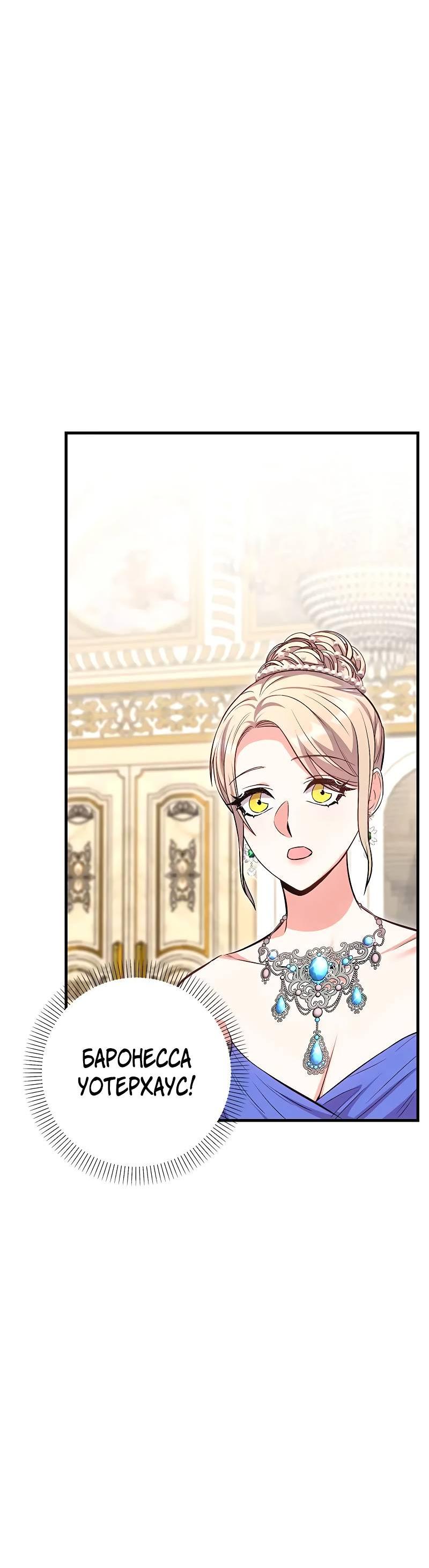 Манга Опальный брак Амелии - Глава 32 Страница 65