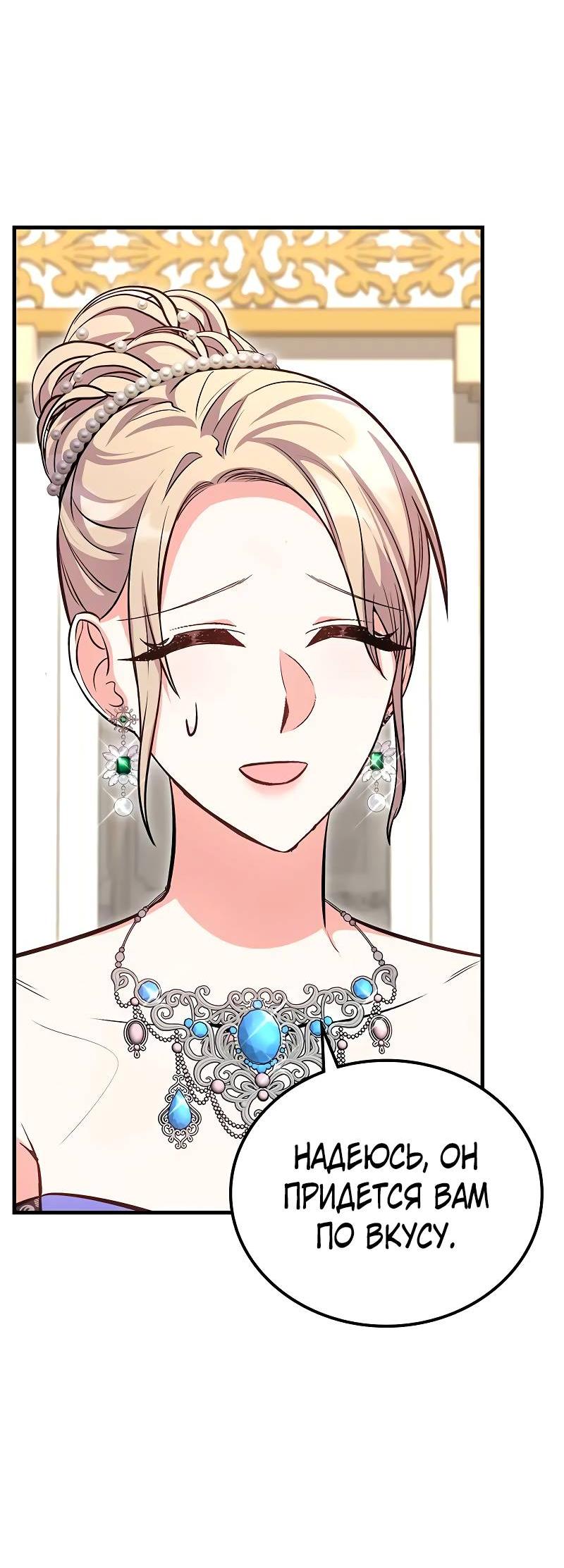 Манга Опальный брак Амелии - Глава 32 Страница 74