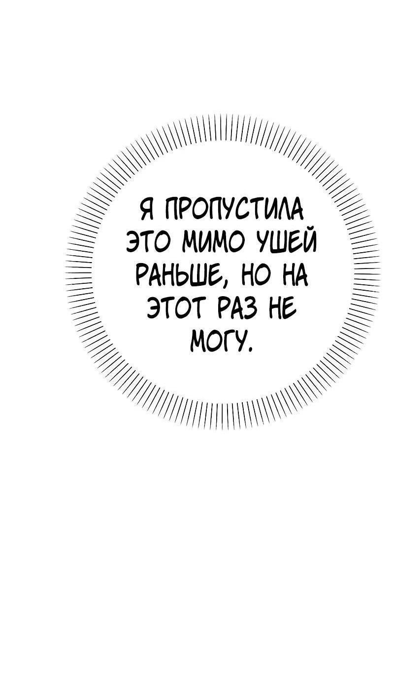 Манга Опальный брак Амелии - Глава 32 Страница 79