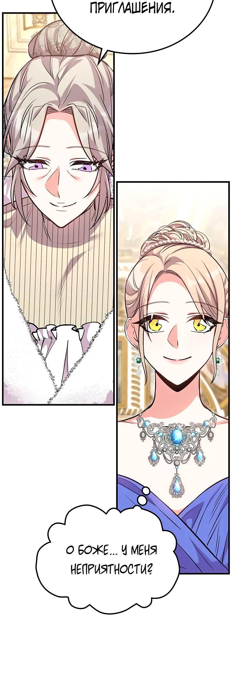 Манга Опальный брак Амелии - Глава 32 Страница 69