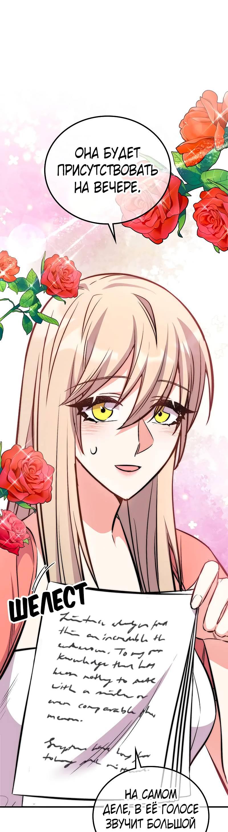 Манга Опальный брак Амелии - Глава 32 Страница 23