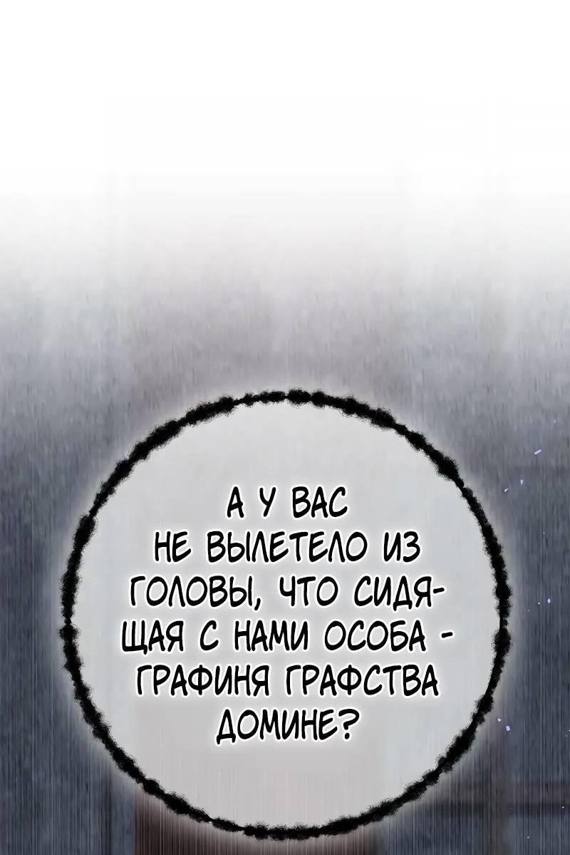 Манга Опальный брак Амелии - Глава 32 Страница 81