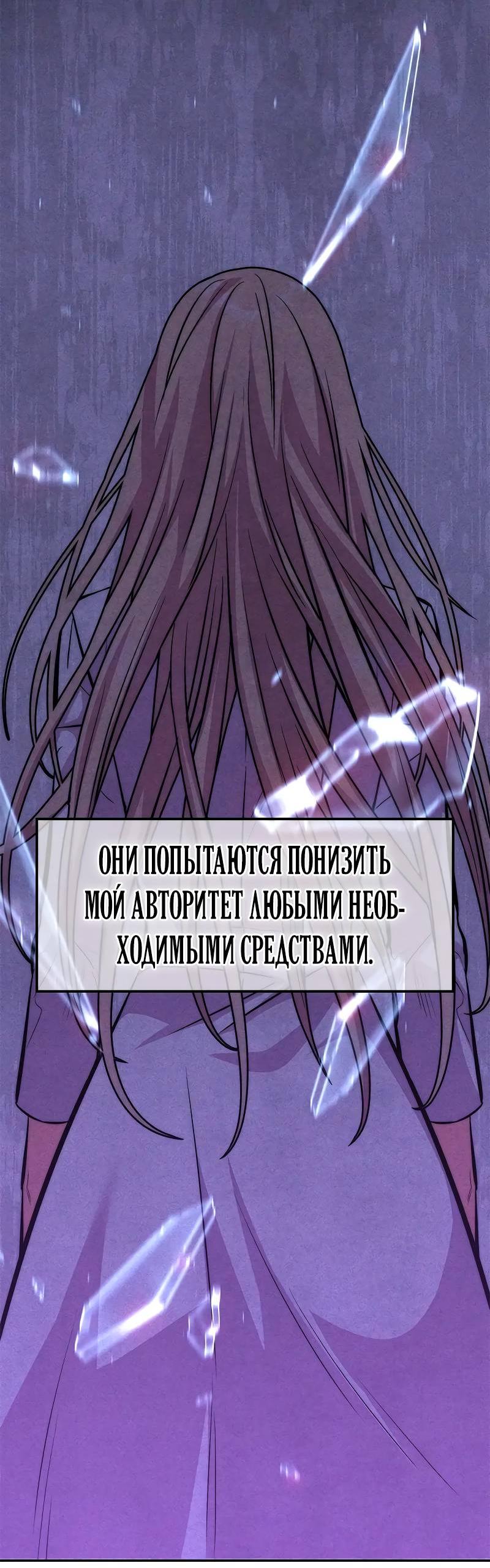 Манга Опальный брак Амелии - Глава 32 Страница 58