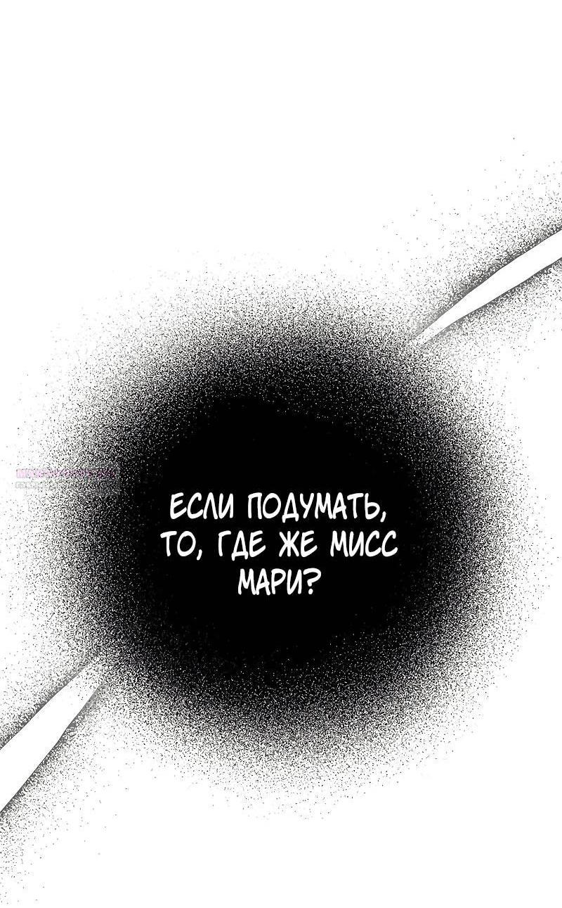 Манга Опальный брак Амелии - Глава 32 Страница 52