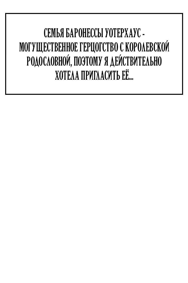 Манга Опальный брак Амелии - Глава 32 Страница 13
