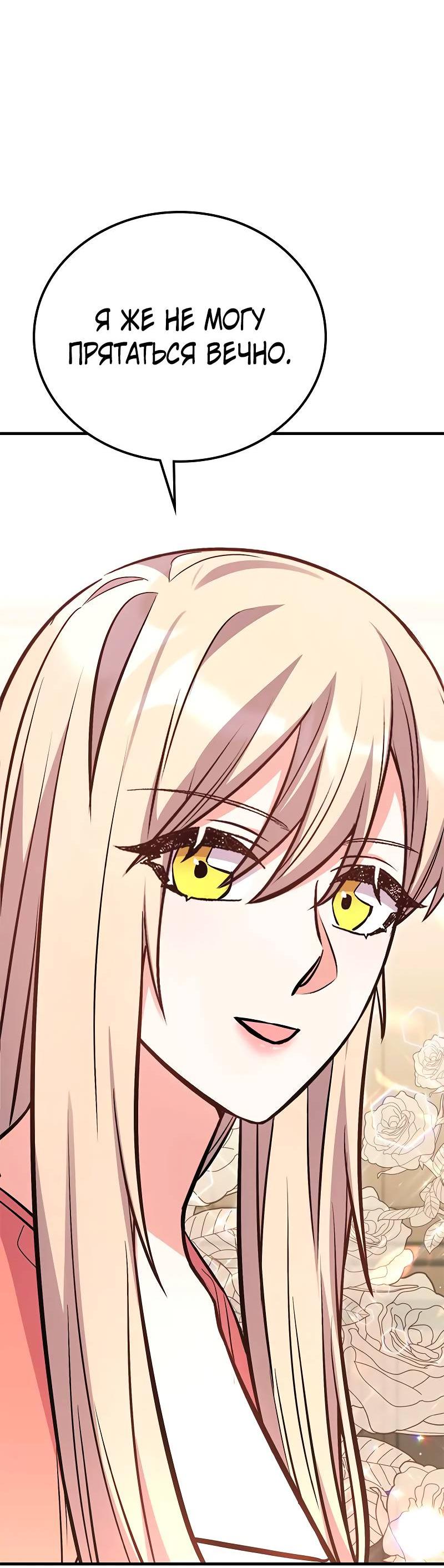 Манга Опальный брак Амелии - Глава 32 Страница 37