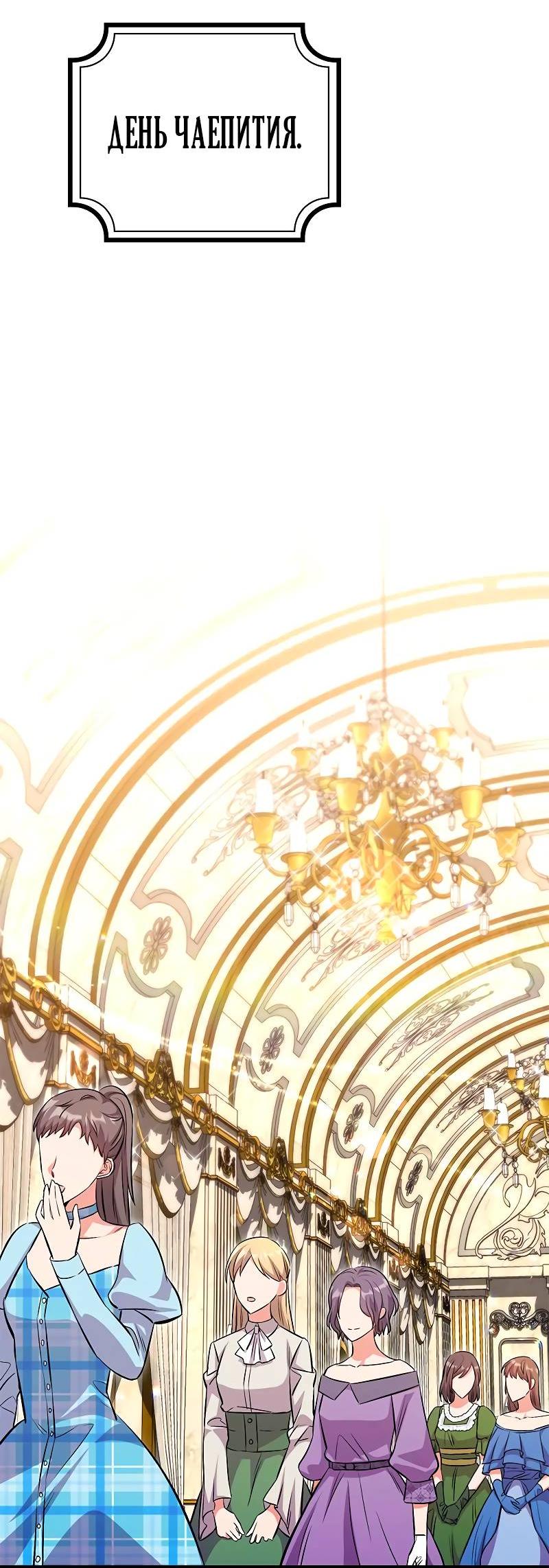 Манга Опальный брак Амелии - Глава 32 Страница 41