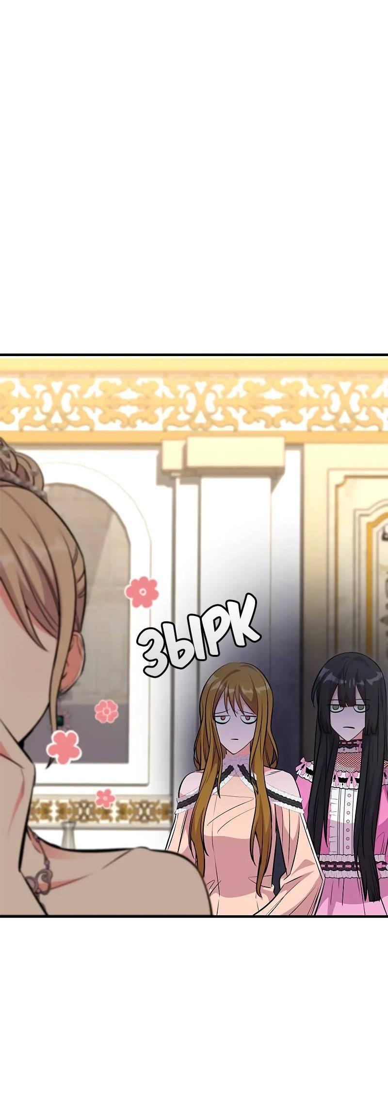 Манга Опальный брак Амелии - Глава 32 Страница 50