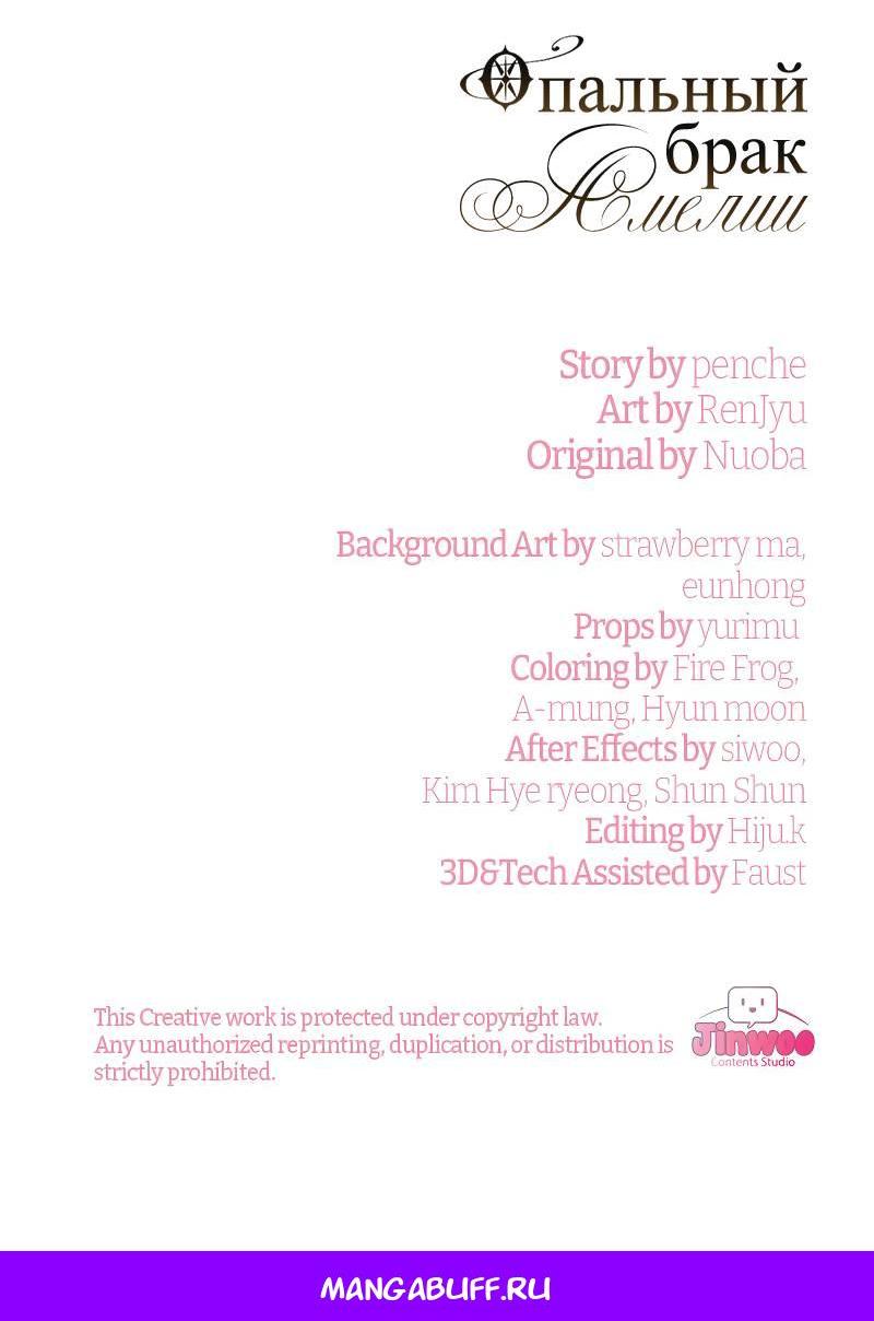 Манга Опальный брак Амелии - Глава 32 Страница 85