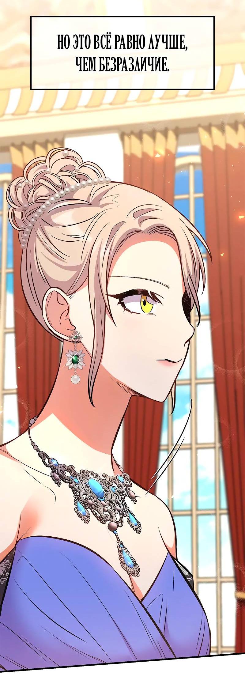 Манга Опальный брак Амелии - Глава 32 Страница 60