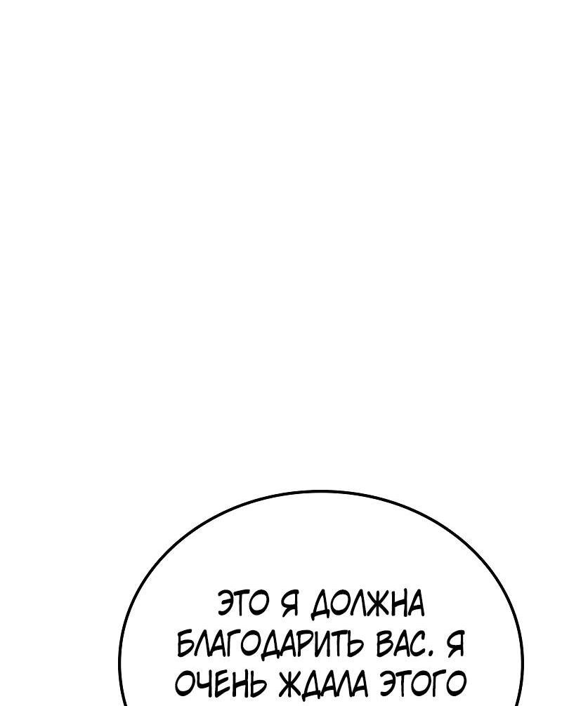 Манга Опальный брак Амелии - Глава 32 Страница 68