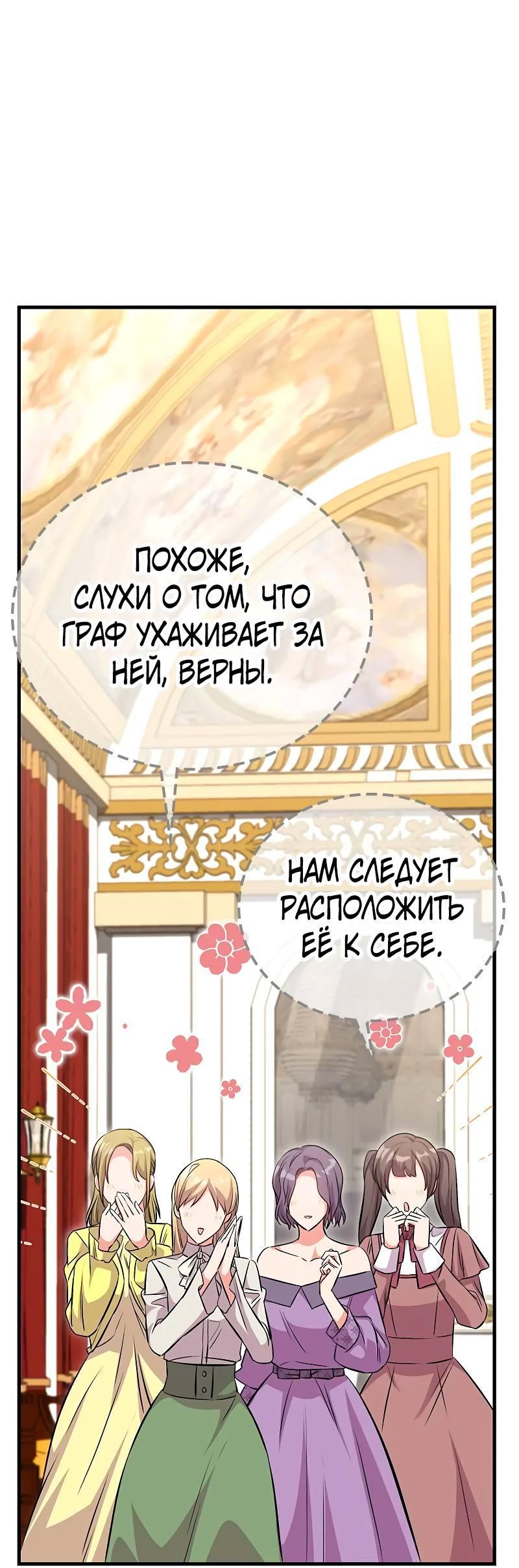 Манга Опальный брак Амелии - Глава 32 Страница 49
