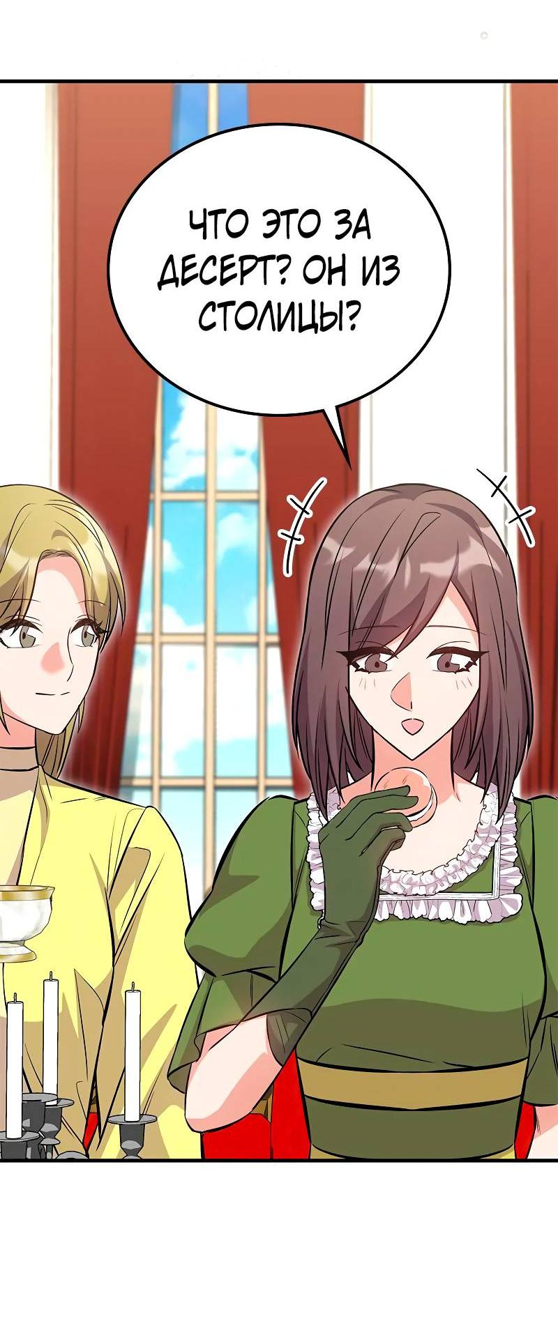 Манга Опальный брак Амелии - Глава 32 Страница 72