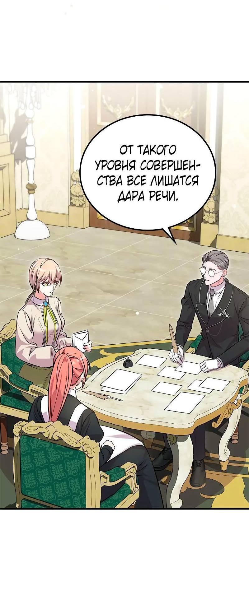 Манга Опальный брак Амелии - Глава 32 Страница 3