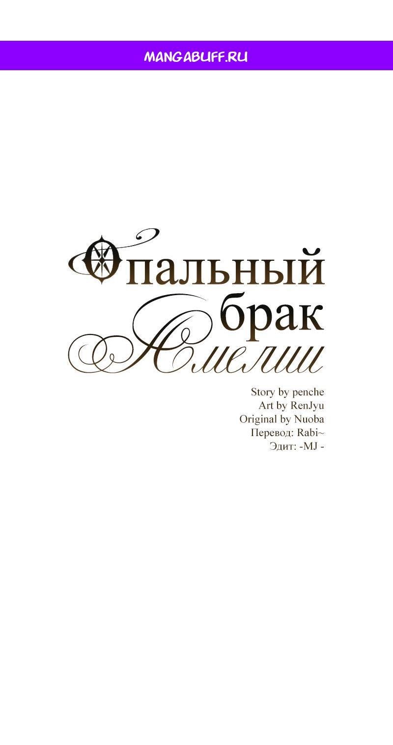 Манга Опальный брак Амелии - Глава 32 Страница 1