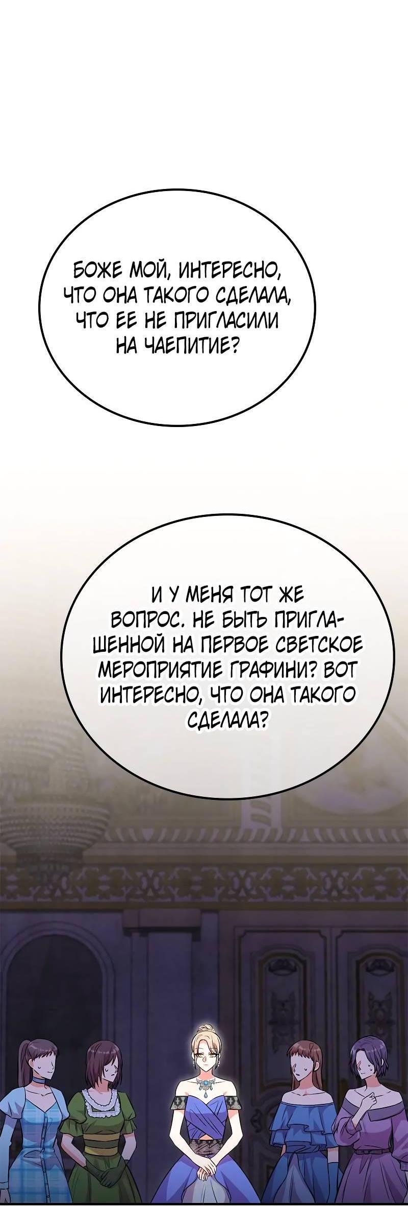 Манга Опальный брак Амелии - Глава 32 Страница 55