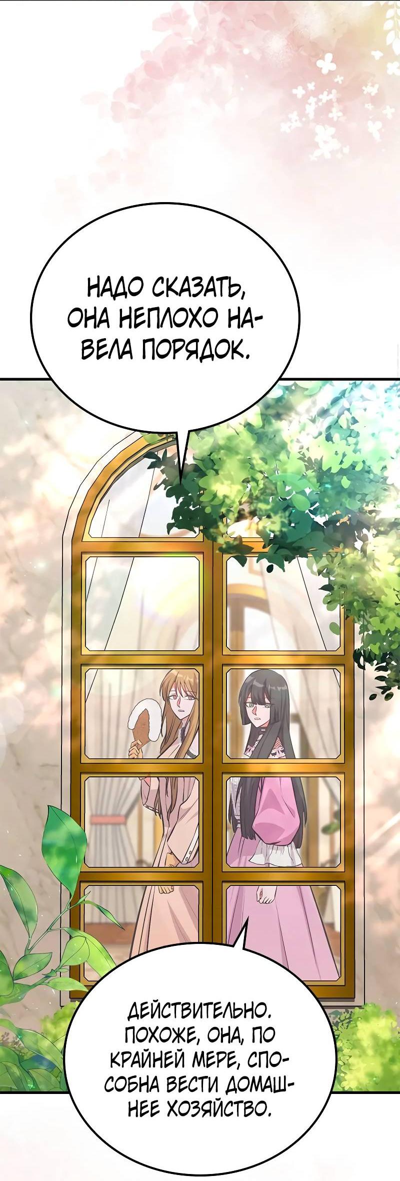 Манга Опальный брак Амелии - Глава 32 Страница 42