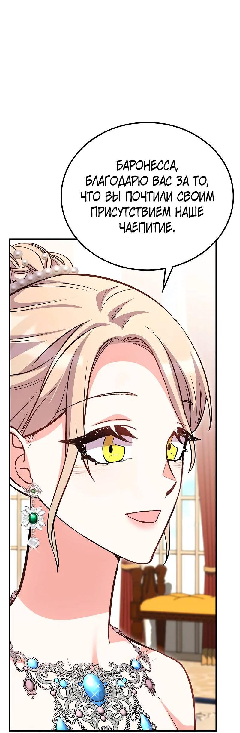 Манга Опальный брак Амелии - Глава 32 Страница 67