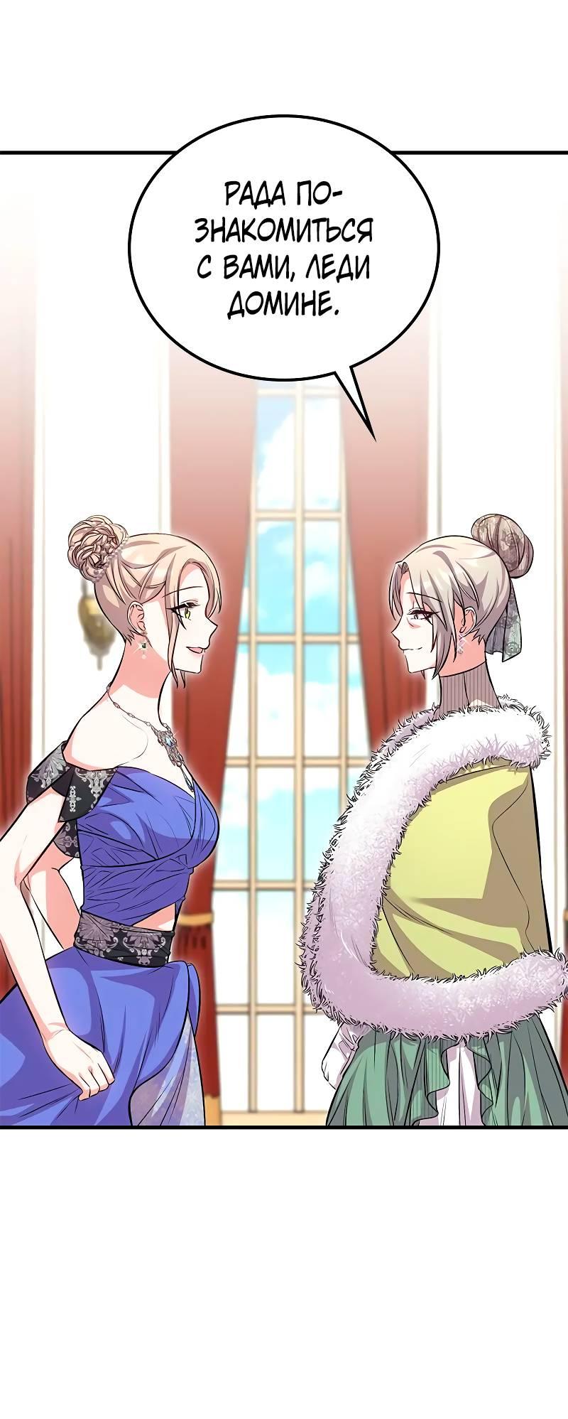 Манга Опальный брак Амелии - Глава 32 Страница 66