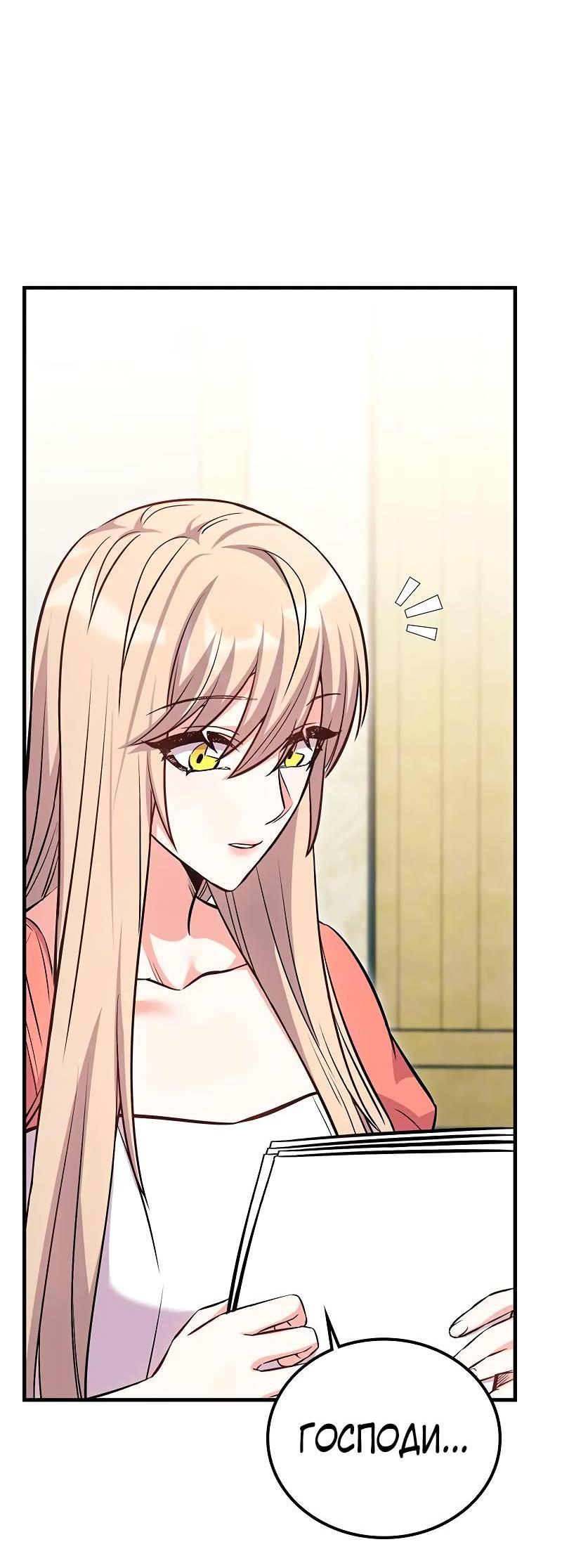 Манга Опальный брак Амелии - Глава 32 Страница 21