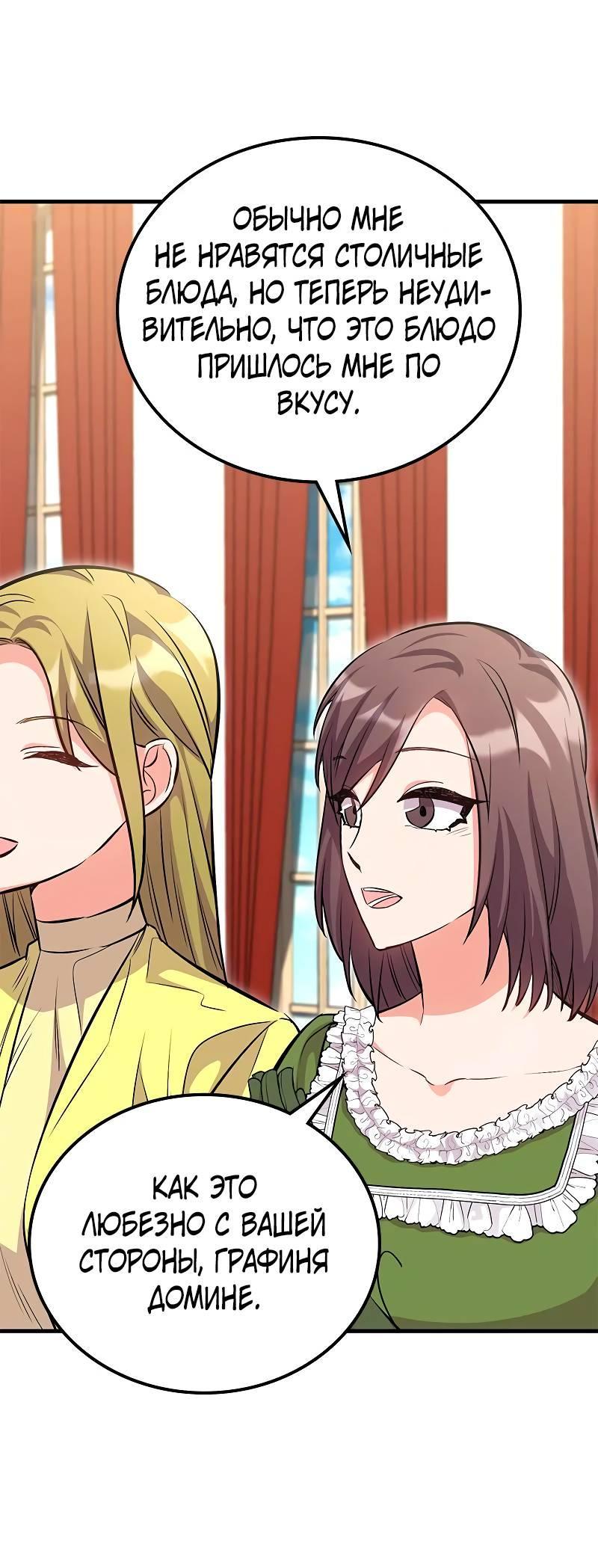 Манга Опальный брак Амелии - Глава 32 Страница 75
