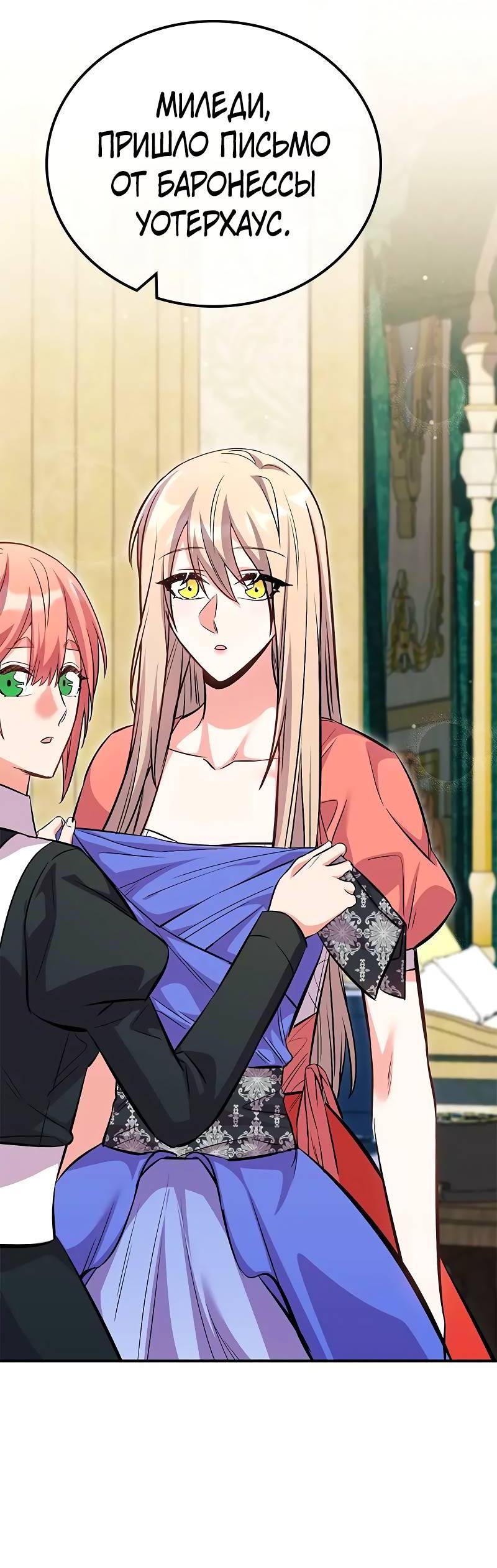 Манга Опальный брак Амелии - Глава 32 Страница 19