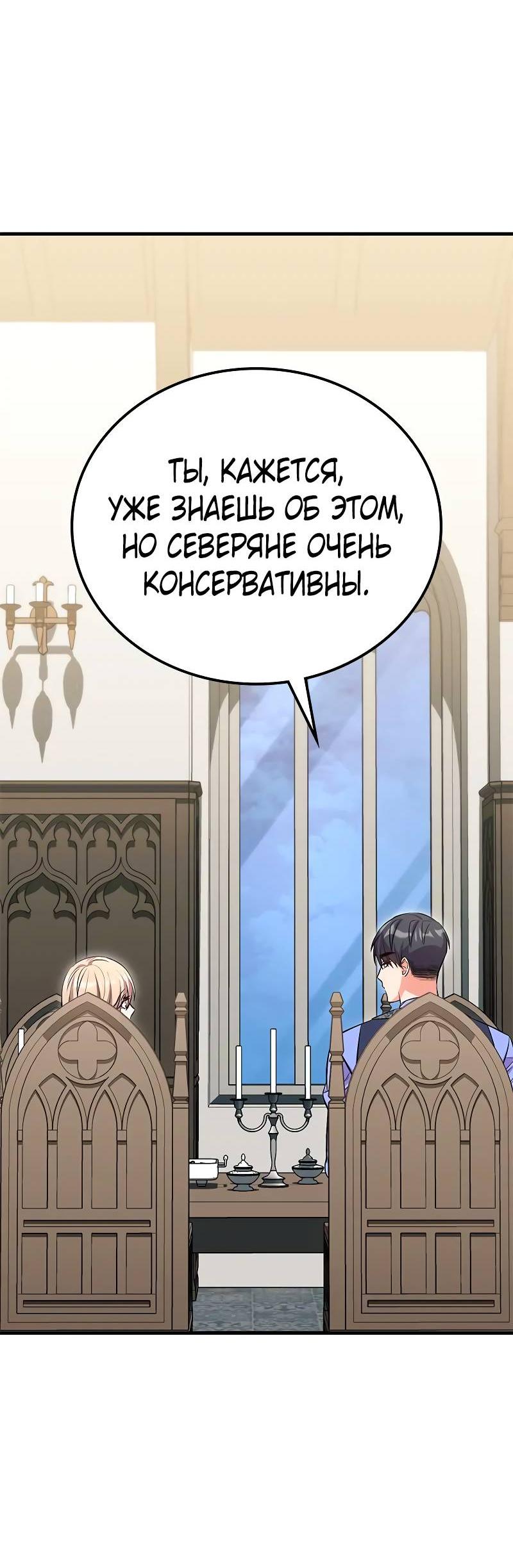 Манга Опальный брак Амелии - Глава 32 Страница 30