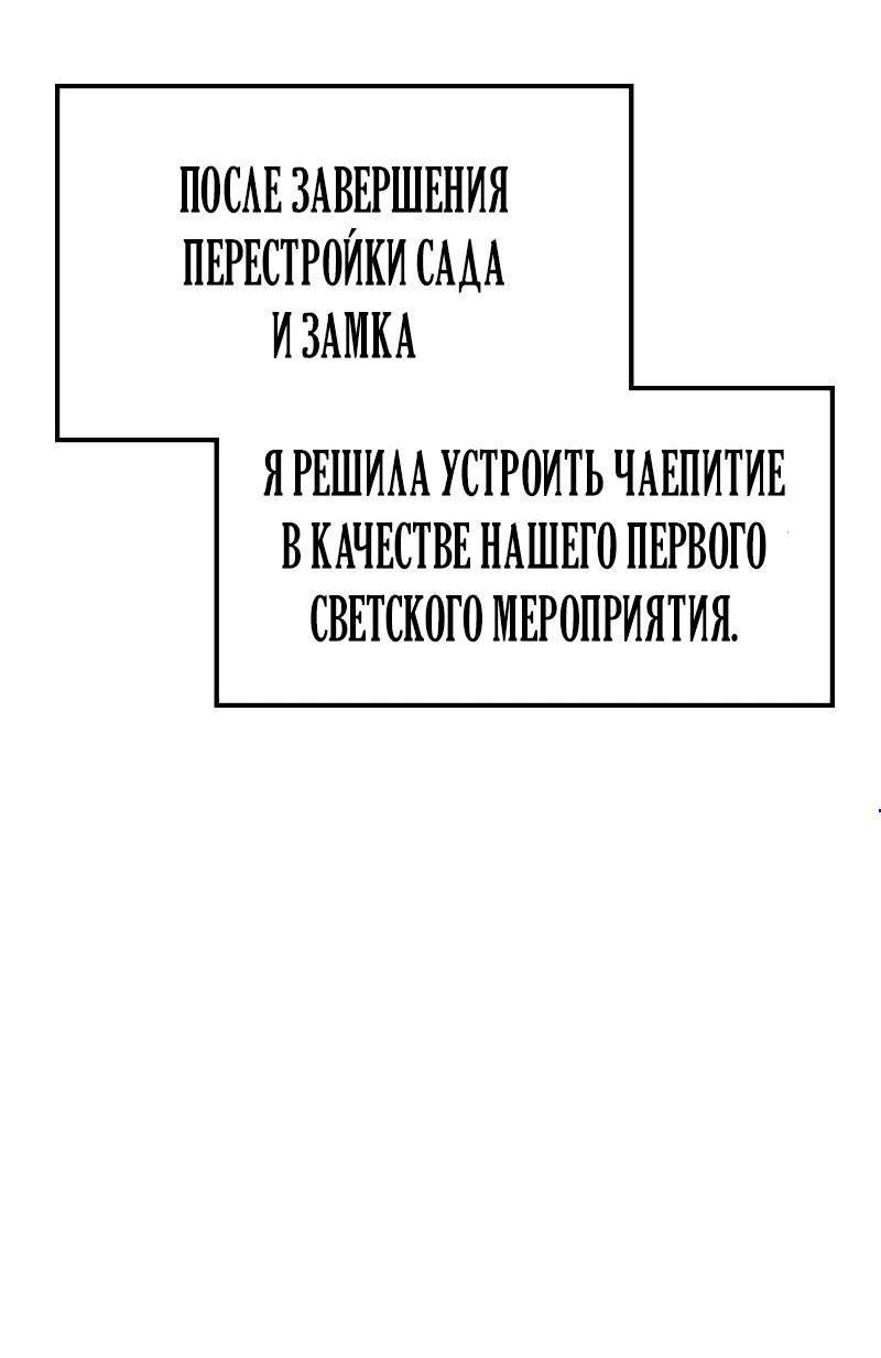 Манга Опальный брак Амелии - Глава 32 Страница 5