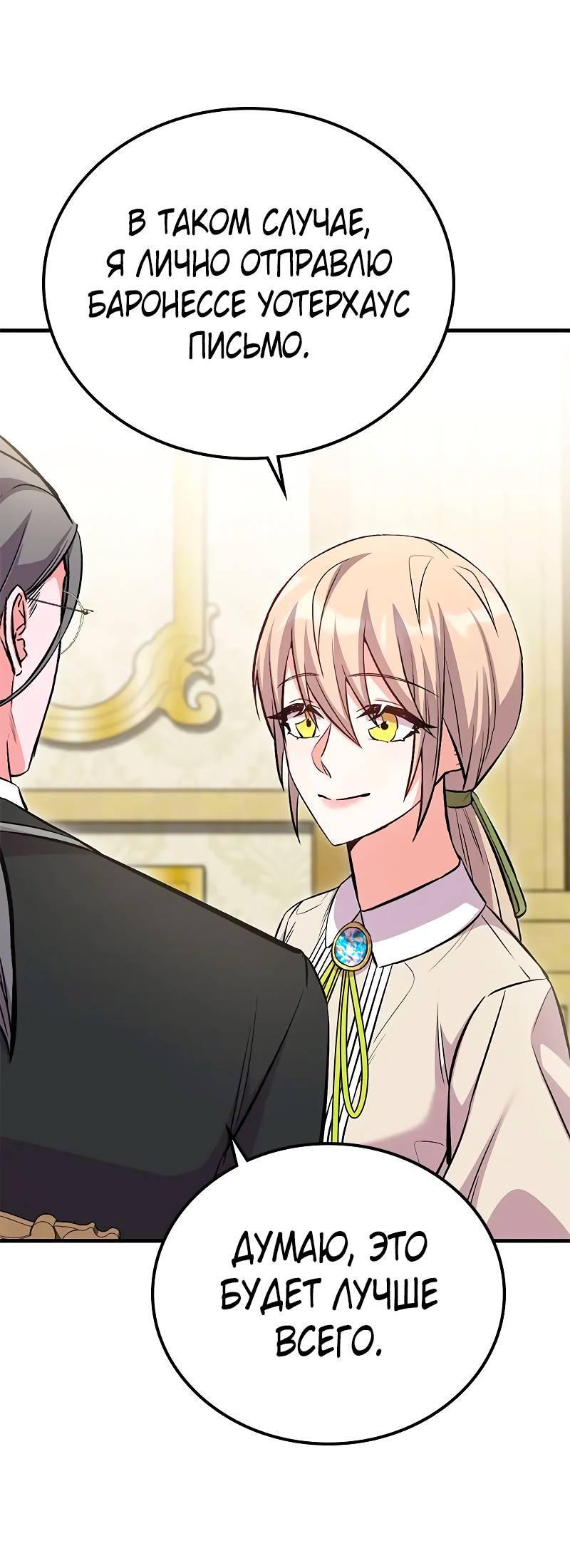 Манга Опальный брак Амелии - Глава 32 Страница 11