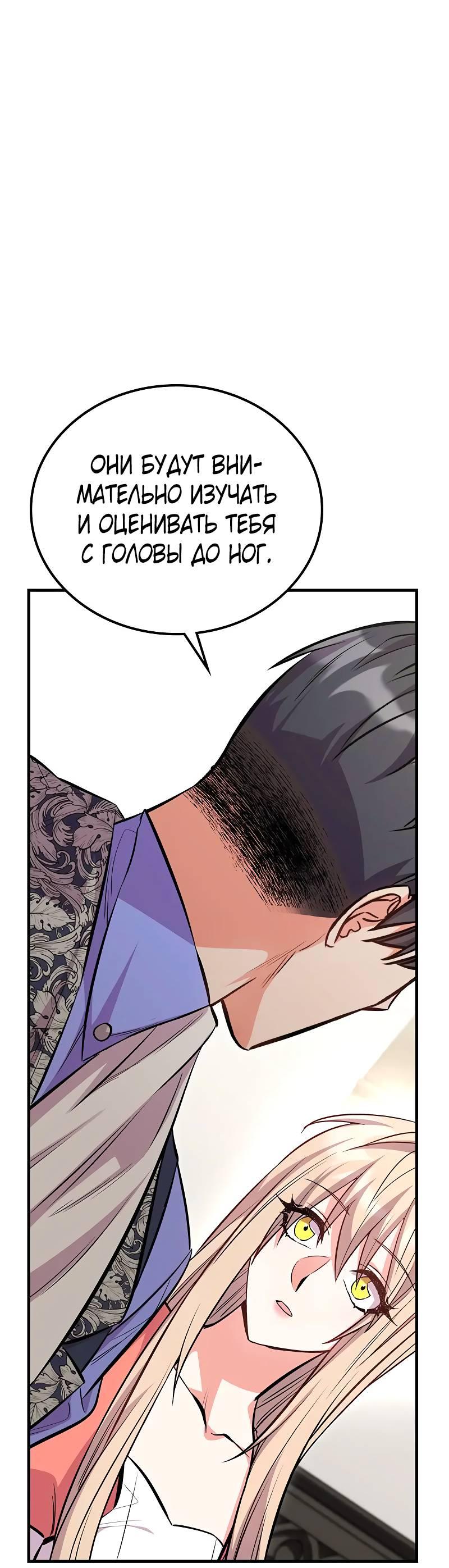 Манга Опальный брак Амелии - Глава 32 Страница 31