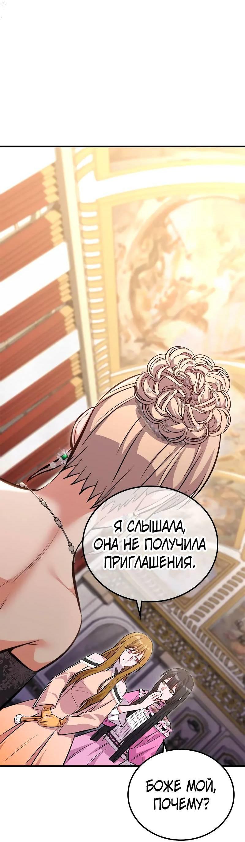 Манга Опальный брак Амелии - Глава 32 Страница 53