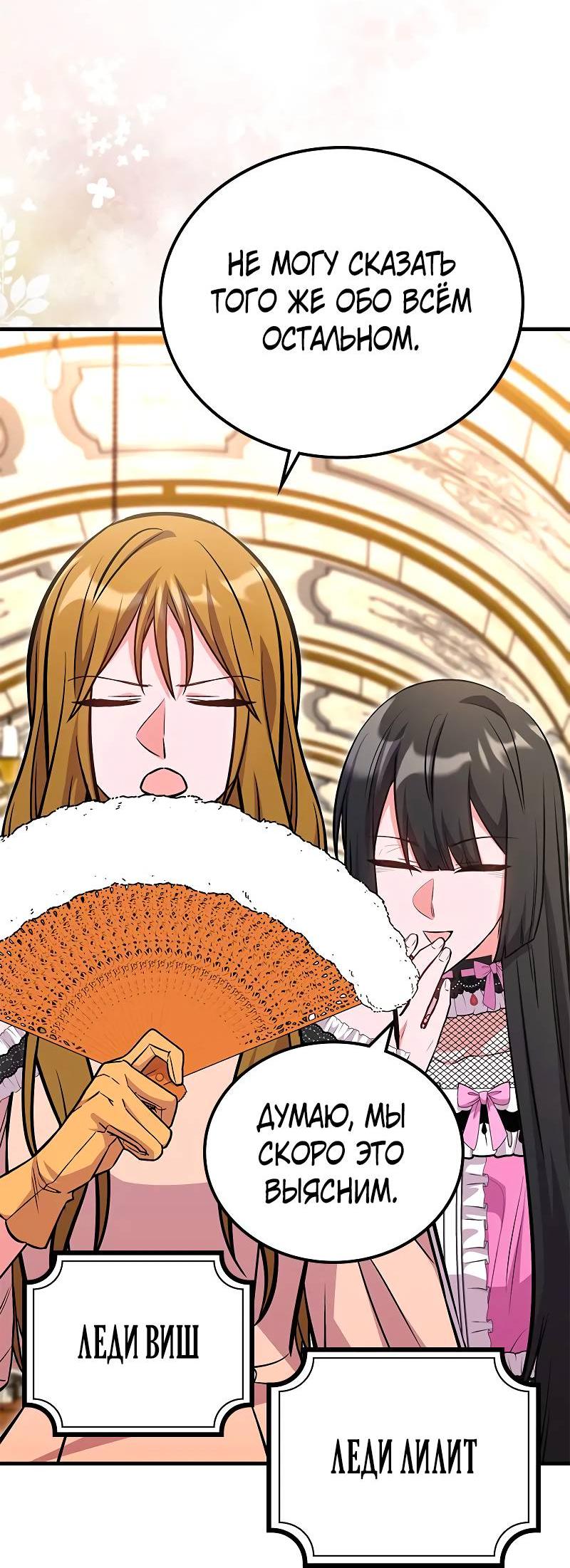 Манга Опальный брак Амелии - Глава 32 Страница 43